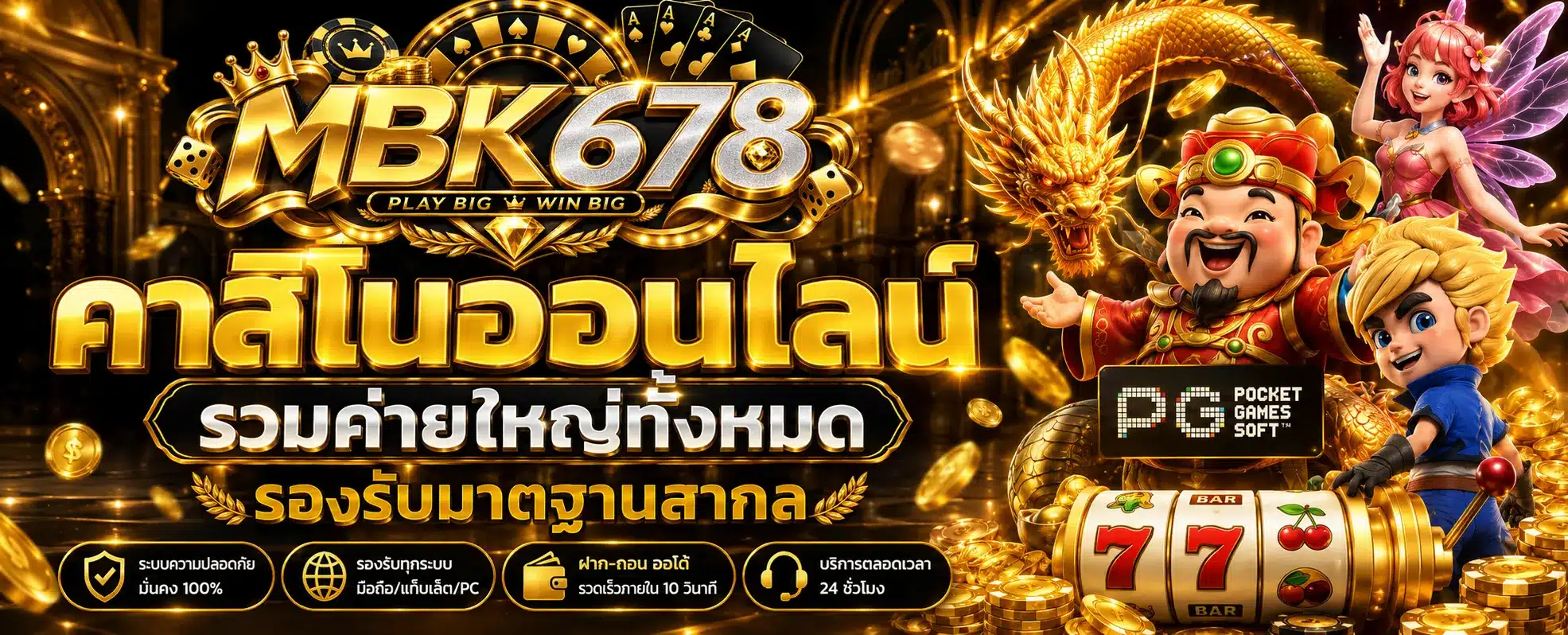 เว็บ MBK678