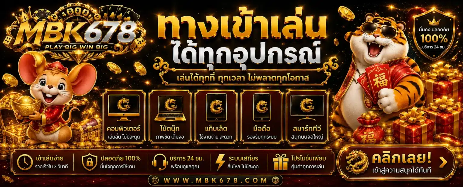 MBK678 สล็อตpg